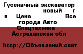 	Гусеничный экскаватор New Holland E385C (новый 2012г/в) › Цена ­ 12 300 000 - Все города Авто » Спецтехника   . Астраханская обл.